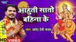 आगया Pramod Premi Yadav का देवी गीत ( 2019 ) - आहुती सातो बहिना के | Bhojpuri Devi Geet 2019