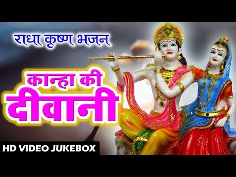 कान्हा की दिवानी - Kanha Ki Deewani - Shakshi Shivani - Video Jukebox - Krishan Bhajan