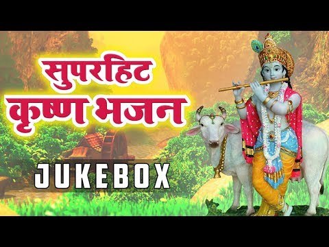 Superhit Krishan Bhajan 2019 || Hit Krishan Bhajan Video Songs JukeBox HD || Krishan Bhajan 2019