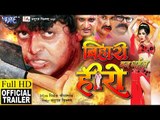 Bihari Ban Gail Hero (Official Trailer) -  Anjana Dobson, Afsar Khan (Bobby) - Bhojpuri Movie 2018
