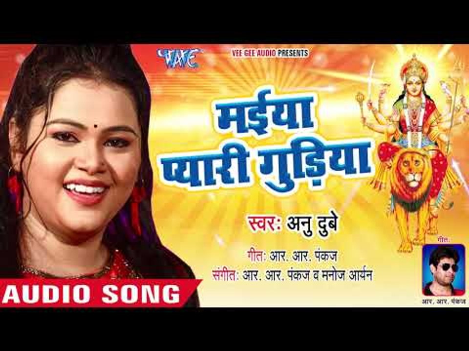 Anu Dubey Devi Geet 2018 - मईया प्यारी गुड़िया - Pyara Gudiya - Kalash Asthapana - Bhojpuri Devi Geet