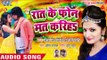 Raat Ke Phone Mat Kariha iyar संघे सुतेले पलंग पर भतार || Antra Singh Priyanka || Bhojpuri Songs