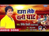 2018 का Vineet Tiwari का सबसे हिट छठ गीत - Daura Leke Chali Ghaat - Bhojpuri Chhath