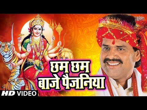 छम छम बजे पैजनिया || Maiya ke singar || Bharat Sharma || Latest Bhajan 2019