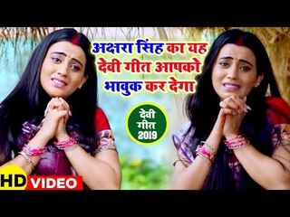 #Akshara_Singh का यह #Devi_Geet आपको भावुक कर देगा - Mai Awatari Ho - Hit Devi Geet 2019