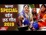 खरना special चईत छठ गीत 2019 || VIDEO JUKEBOX || छठ व्रत का सबसे प्यारा छठ गीत क्लेक्शन 2019