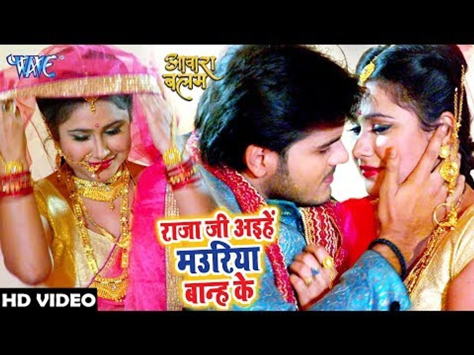 Arvind Akela Kallu का शादी विवाह Special गीत 2018 - Raja Ji Aihe Mauriya Bandh Ke - AAWARA BALAM