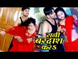 Bhojpuri का सबसे सुपरहिट गाना 2018 - Rani Bardash Kara - Vishwajit Vishu, Pinki Singh - Hit Songs