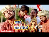 Nawab V K Singh (2019) का दर्दभरा देवी गीत - Kaise Kari Hum Raur Vidai - Bhojpuri Devi Geet