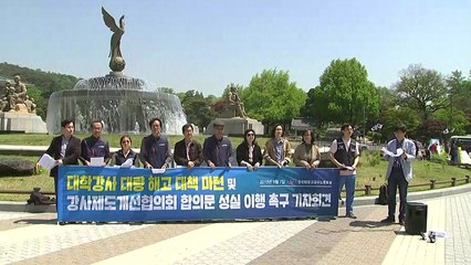 비정규직 노조, 시간강사 대량 해고 대책 촉구 / YTN