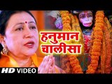 Sangeeta Singh (2019) श्री हनुमान चालीसा || Sampurn Hanuman Chalisa || Hanumaan Chalisa ||