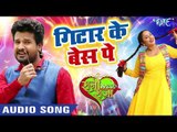 Superhit Bhojpuri Rap Song 2019 - गिटार के बेस पे - Rani weds Raja - Bhojpuri Movie Song 2019