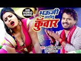 Pramod Premi Yadav का सबसे हिट VIDEO SONG 2019 - Bhauji Lagelu Kuwar - Bhojpuri Hit Songs 2019 New