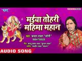 Chandan Rawat Soni (2018) का सुपरहिट माता भजन - Maiya Tohari Mahima Mahan - Bhojpuri Devi Geet 2018