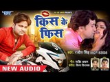 Ranjeet Singh NEW SUPERHIT SONG 2018 - ईगो किस के का फ़ीस बा - Kiss Ke Fees - Bhojpuri Song