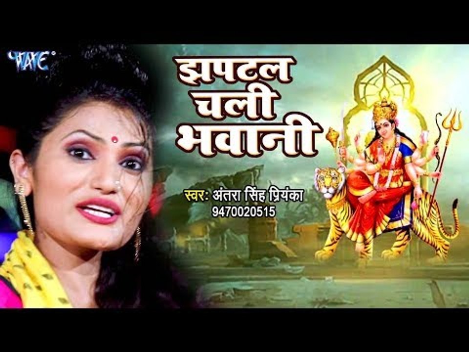 Antra Singh Priyanka Devi Geet 2018 - Jhaptal Chali Bhawani - Superhit Hindi Mata Bhajan