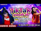 टिक टॉक वाली करती है काम जाली - Tik TaK Chalati Ho - Neelkamal Singh - Bhojpuri Hit Songs 2019 New