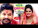 आ गाया Ritesh Pandey का नया सुपरहिट देवी गीत 2018 - Mai Ke Duar Pe - Bhojpuri Devi Geet 2018