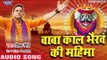 Deepak Giri (2019) काल भैरव भजन - बाबा काल भैरव की महिमा | Baba Kaal Bhairav Ki Mahima | Bhajan 2019