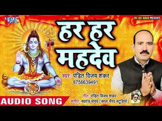 Pandit Vijay Shankar ( 2019) सुपरहिट शिव भजन : हर हर महादेव | Sai Dhun |  Shiv Bhajan 2019
