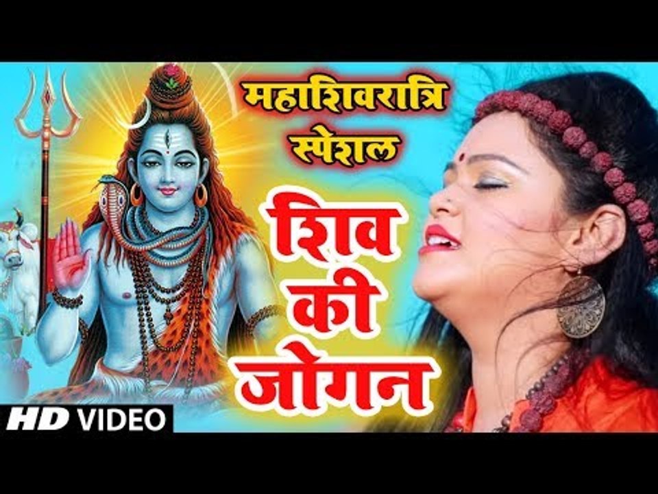 महाशिवरात्रि स्पेशल - Anu Dubey (2019) सुपरहिट शिव भजन || शिव की जोगन || Shiv Bhajan 2019
