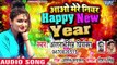 Antra Singh Priyanka का NEW YEAR PARTY SONG 2019 - Aao Mere Near Happy New Year - Party Songs 2019