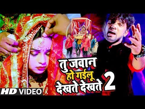 जवान हो गइलू देखते देखते 2 - Neelkamal Singh - Tu Jawan Ho Gailu Dekhte Dekhte 2 - Sad Song