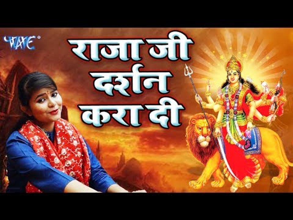 आ गया Sunaina का नया माता भजन 2019  - राजा जी दर्शन करा दी - Superhit Mata Bhajan 2019