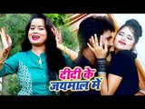 आ गया Nandani Swaraj का सुपरहिट गाना (2018) - Didi Ke Jaimaal Me - Superhit Bhjpuri Hit Song