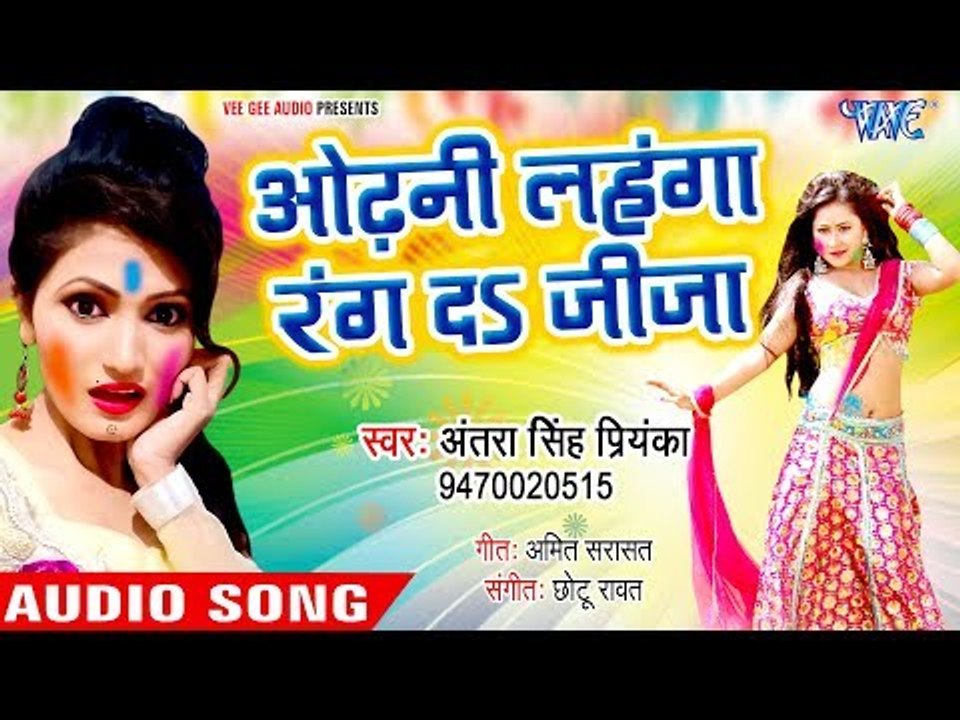ओढ़नी लहंगा रंग दS जीजा | Antra Singh Priyanka का नया होली | Odhani Lahanga Rang Da Jija | Holi Songs