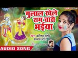 आगया Karishma Rathore का सबसे भक्तिमय होली गीत - Gulal Khele Ram Charo Bhaiya -  Bhakti Holi 2019
