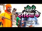 Rahul Pandey (2019) का सबसे हिट भजन  - Tohre Daradiy Ke - Sharda Bhawani - Devi Geet 2019