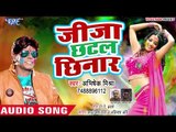 Abhishek Mishra (2019) का जबरदस्त होली गीत - Jija Chhatal Chhinar - Bhojpuri Holi Songs 2019