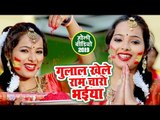 Karishma Rathore का सबसे भक्तिमय होली गीत - Gulal Khele Ram Charo Bhaiya - Superhit Bhakti Holi 2019