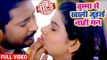 WANTED MOVIE FULL VIDEO - चुम्मा से खाली जुराई नाही मन - Chumma Se Khali Jurayi Nahi Man - Hit Songs