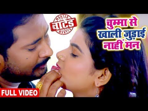 WANTED MOVIE FULL VIDEO - चुम्मा से खाली जुराई नाही मन - Chumma Se Khali Jurayi Nahi Man - Hit Songs