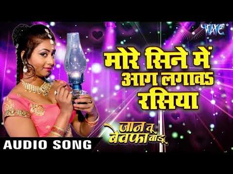 More Sine Me Aag Lagaw Rashiya - Jaan Tu Bewafa Badu - Tanuja Jain - Bhojpuri Movie Songs