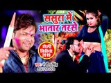 HOLI VIDEO SONG 2019 - ससुरा में भतार तरसे - Ranjeet Singh का सुपरहिट होली - Bhojpuri Holi Song 2019