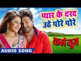 Pyar Ke Darad Uthe Pore Pore | Karm Yug | Ritesh Pandey, Priyanka Pandit | Bhojpuri Hit Songs 2019