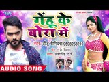 Titu Remix का आगया सुपरहिट गाना 2018 - Gehu Ke Bora Me - गेहू के बोरा में - Bhojpuri Hit Songs 2018