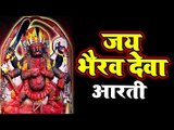 जय भैरव देवा || Jai Bhairav Deva Aarti || Hindi Aarti  || Ravi Raj || Devotional Bhajan (2019)