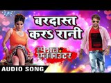 Rakesh Mishra का सबसे सुपरहिट गाना 2019 - Bardast Kara Rani - Special Encounter -Bhojpuri Movie Song