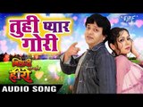 Tuhi Pyar Gori - Bihari Ban Gail Hero - Udit Narayan, Sadhna Sargam - Bhojpuri Hit Songs 2018 New