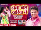 Mohan Singh का सबसे हिट होली 2019 - Holi Khele Rahariya Me - Bhojpuri Hit Holi Songs 2019 New