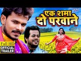 EK SHAMA DO PARWANE (Official Trailer) - Pramod Premi Yadav, Poonam Dubey | Bhojpuri Movie 2019 HD