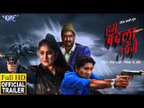Hum Badla Lenge - हम बदला लेंगे (Trailer) - Priyanka Pandit, Prince Agrahari - Bhojpuri Movie 2019