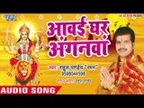 Rahul Pandey (2019) का सबसे हिट देवी गीत - Aawai Ghar Angnwa - Sharda Bhawani - Devi Geet 2019