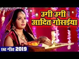 इस बार छठ पर्व पे यही पारम्परिक छठ गीत बजेगा - Ugi Ugi Aadit Gosaiya - Karishma Rathore