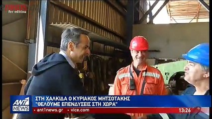 Επίσκεψη Μητσοτάκη στα Ναυπηγεία Χαλκίδας