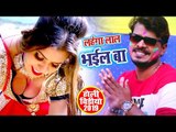 Pramod Premi Yadav - लहंगा लाल भाईल बा (VIDEO SONG) - Lahanga Laal Bhail Ba -Bhojpuri Holi Song 2019